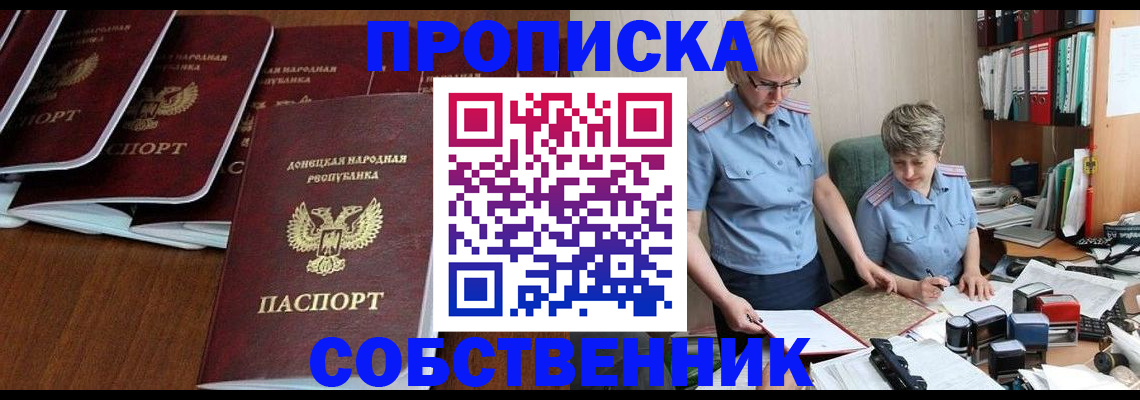 прописка ребенка в Заозёрске