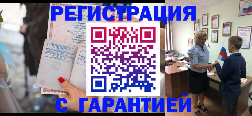 прописка для военкомата в Заозёрске