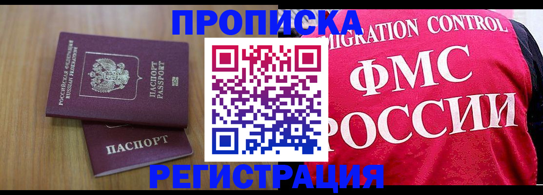 временная регистрация недорого в Заозёрске